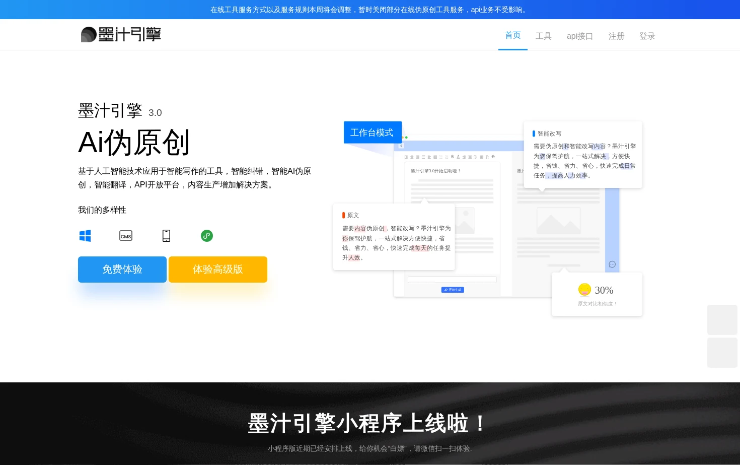 墨汁引擎 页面快照